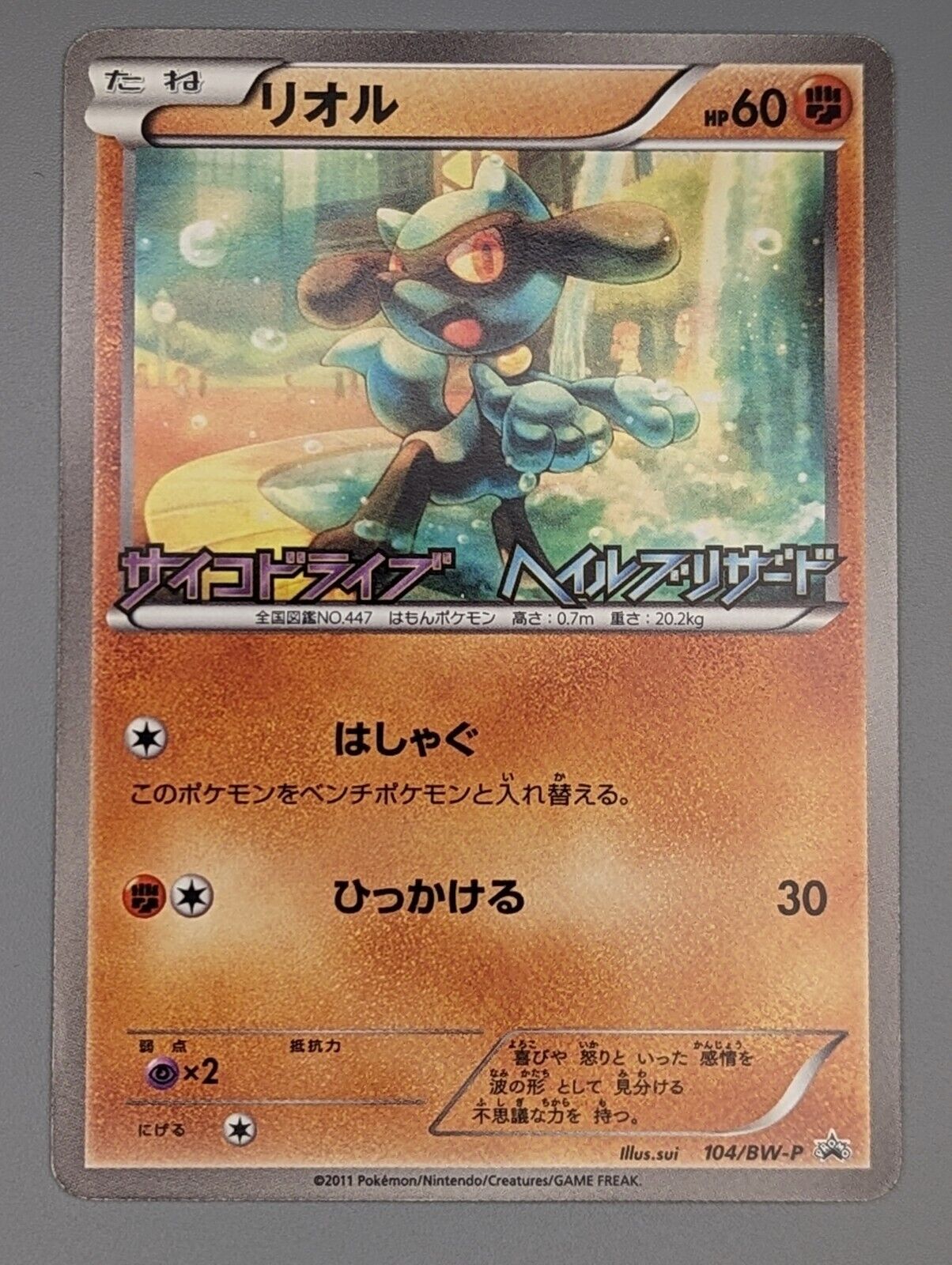 Riolu 104/BW-P Psycho Drive 2011 Promo Japanese Pokemon Card(LP) UK Seller