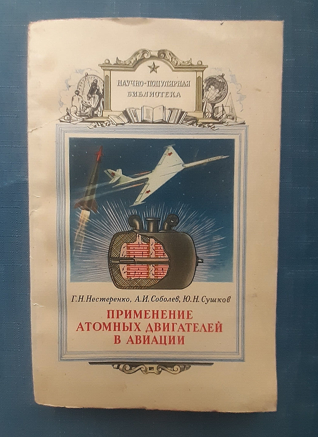 1957 Aviation Use of nuclear engines Atomic Interplanetary flights Russian book