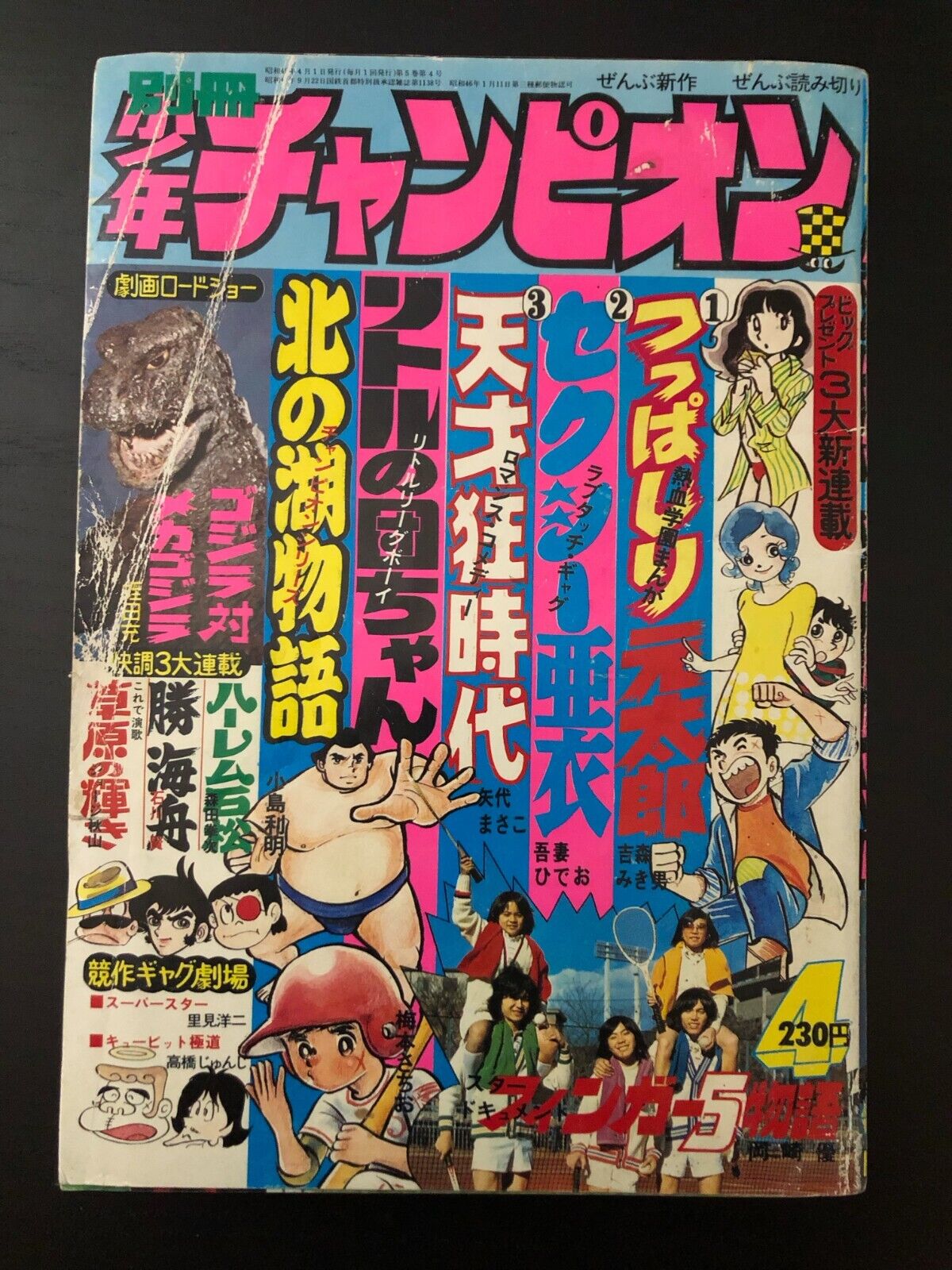 1st Appearance of Mechagodzilla Godzilla Bessatsu Shonen Champion 1974 4 ONLY 1