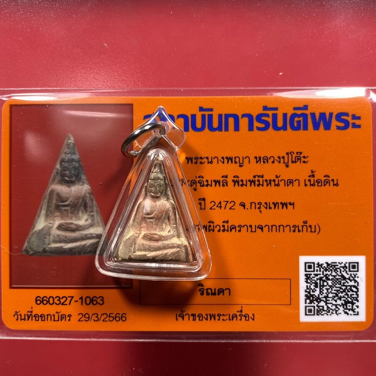 Phra Nang Phaya Loung PU Toh,wat pradoochimplee BE.2472 ,Thai amule &CARD #7