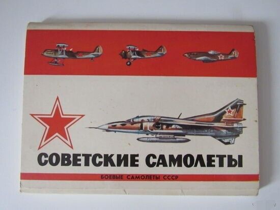 Lot 3 sets of postcards 48 pieces Soviet weapons artillery aircraft of the USSR