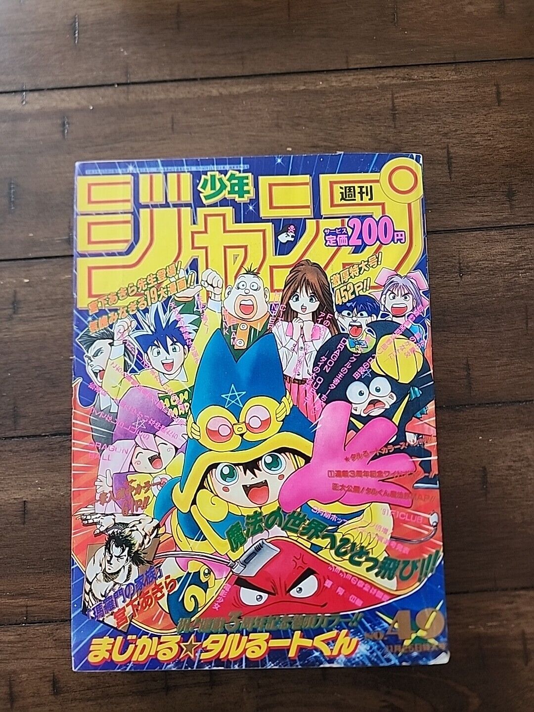 Orginal Shonen Jump Japanesse Manga 1991 Vol 49 1st App Of 17 And 18 Signed