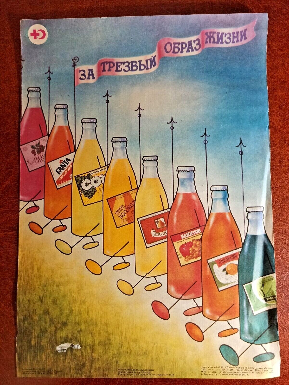 Vintage soviet poster. For a sober lifestyle. 34/47 cm USSR. Original. 1989 