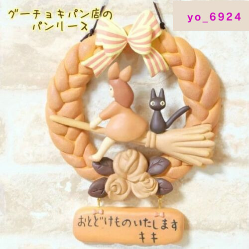 Studio Ghibli Kiki's Delivery Service Bread Wreath Figure NEW from japan