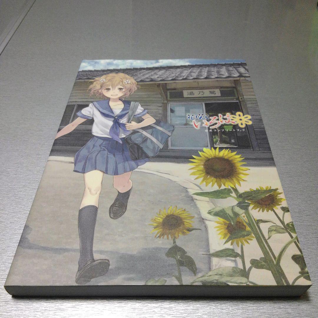 Hanasaku Iroha Official Completelete Book