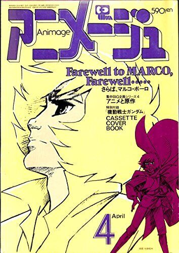 Animage 1980.vol 4 Japanese