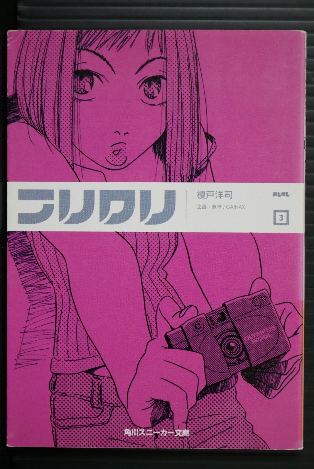 FLCL Furi Kuri Vol.3 Novel by Gainax / Yoji Enokido (Damage) - JAPAN