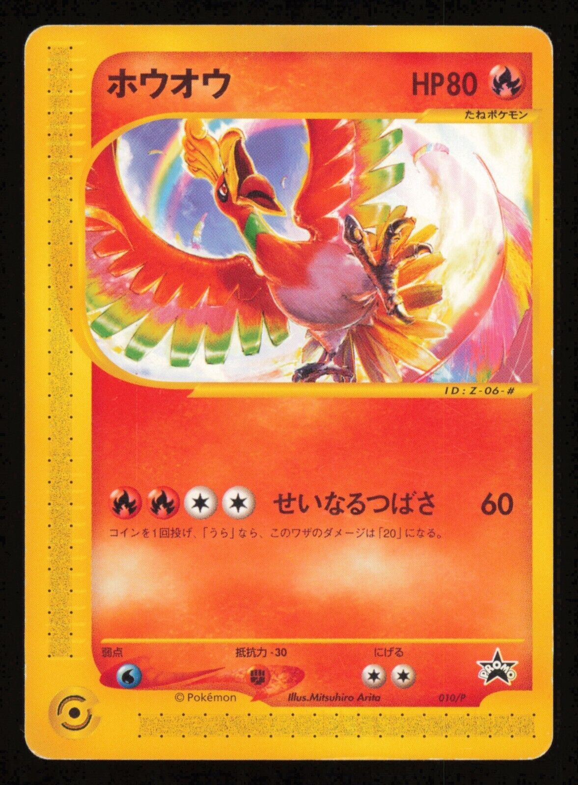 Ho-oh 010/P Black Star Promo e series  Japanese Pokemon card TCG