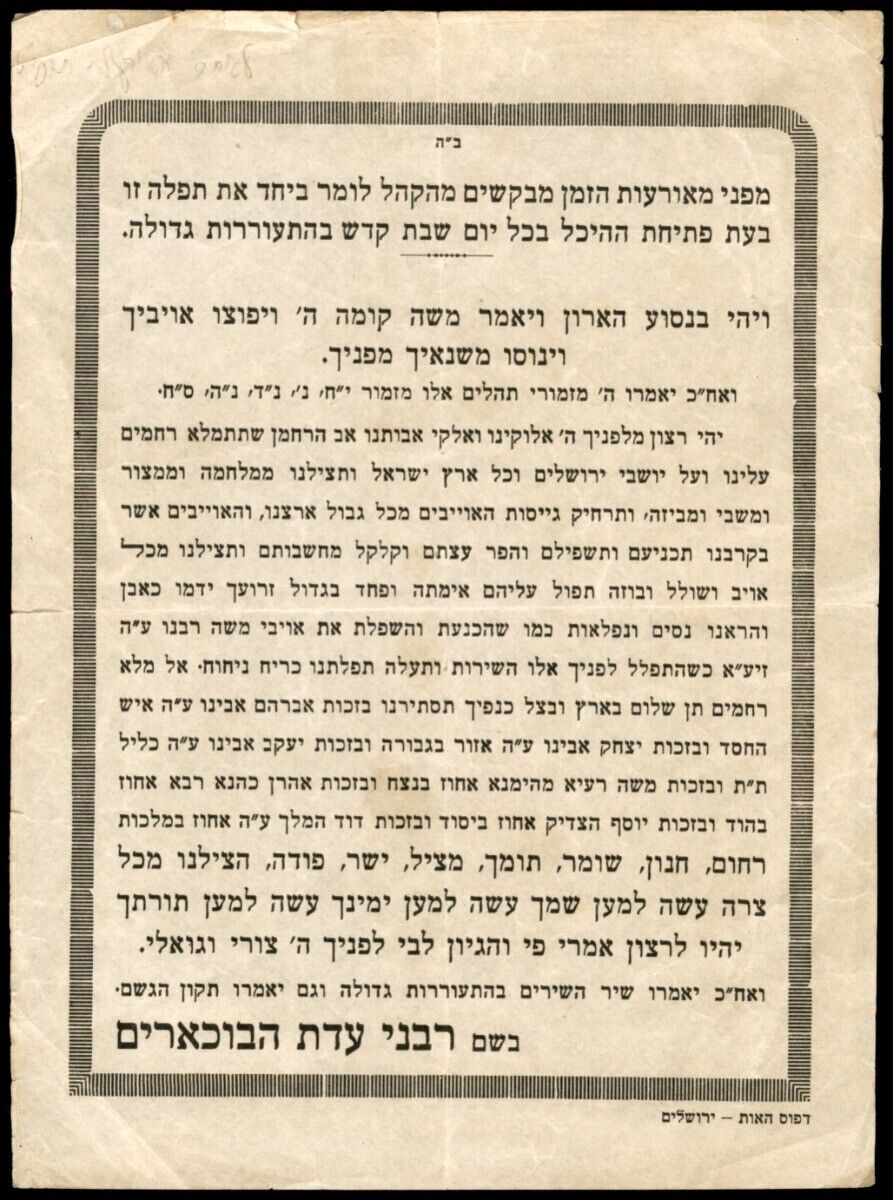 Judaica Palestine rare Old Page Prayer After the 1929 Riots By Habucharim Rabbie