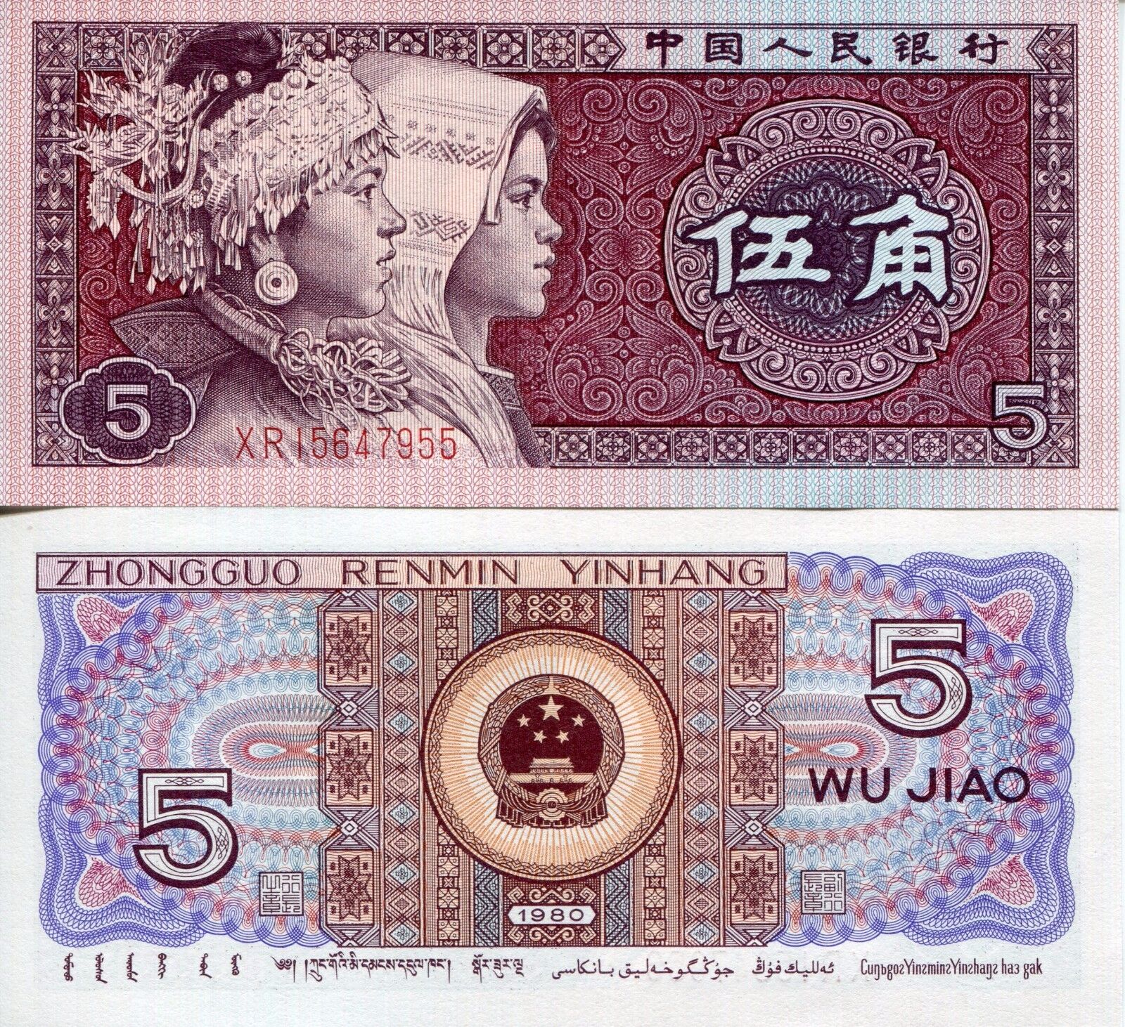Banknote China Chinese PRC 5 Jiao 1980 Communist Currency UNC