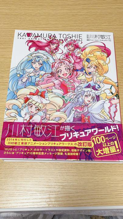 Toshie Kawamura Toei Animation Precure Works Revised Art Book
