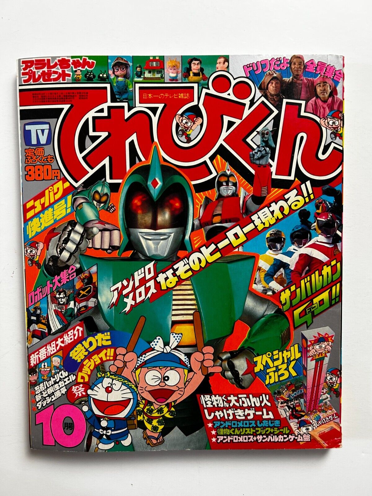 TV-KUN Magazine October 1981 All Inserts Japan Tokusatsu Anime Manga TV Terebi