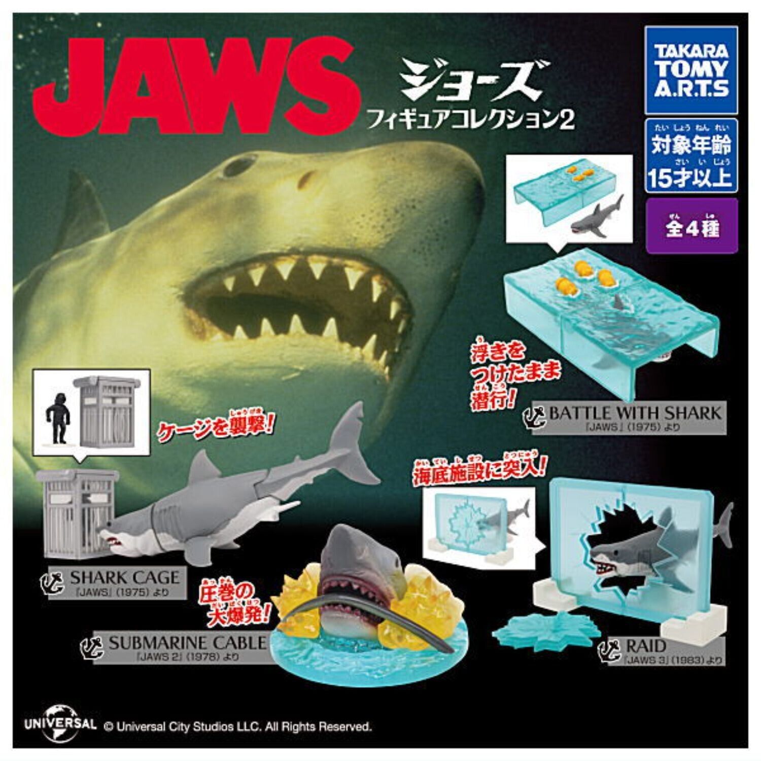 JAWS Figure Collection 2 Mascot Capsule Toy 4 Types Full Comp Set Gacha New
