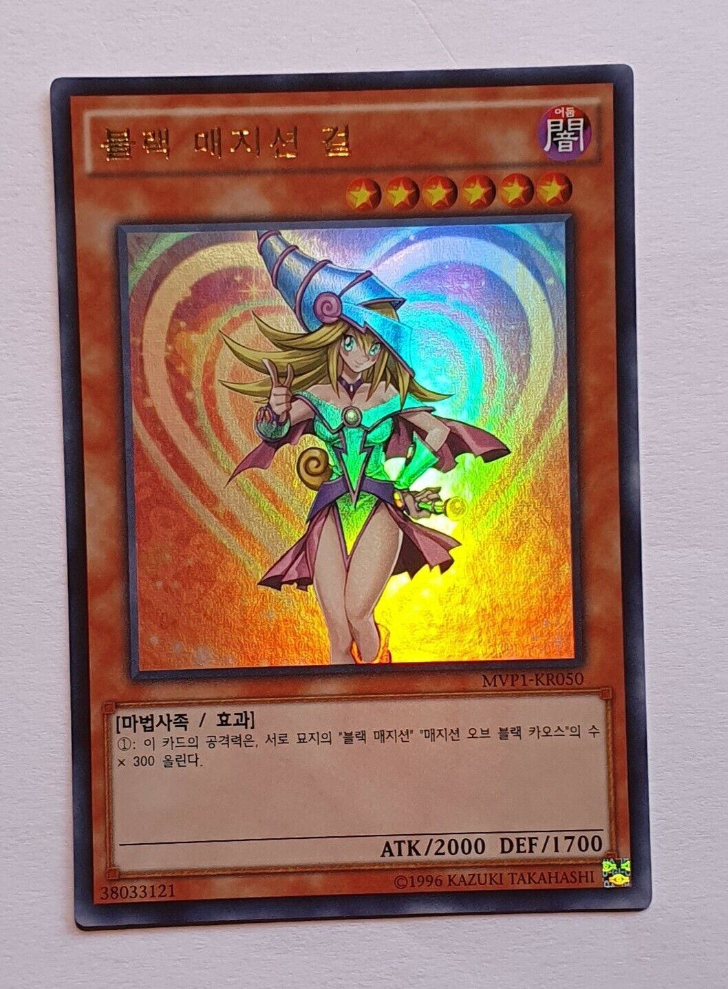 Yugioh Dark Magician Girl MVP1-KR050 Ultra Rare