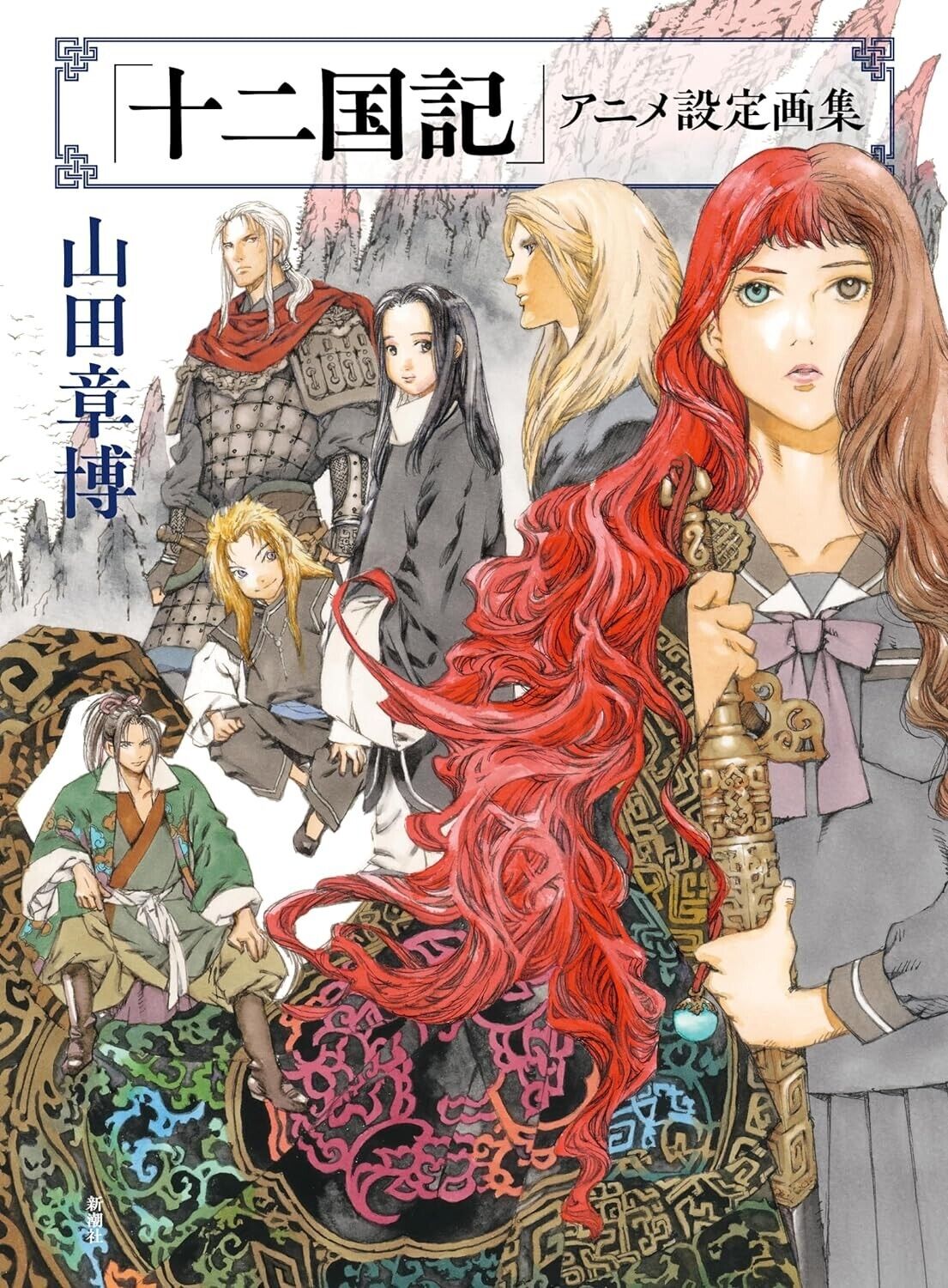 The Twelve Kingdoms Anime Setting Art Collection | JAPAN Anime Art Book