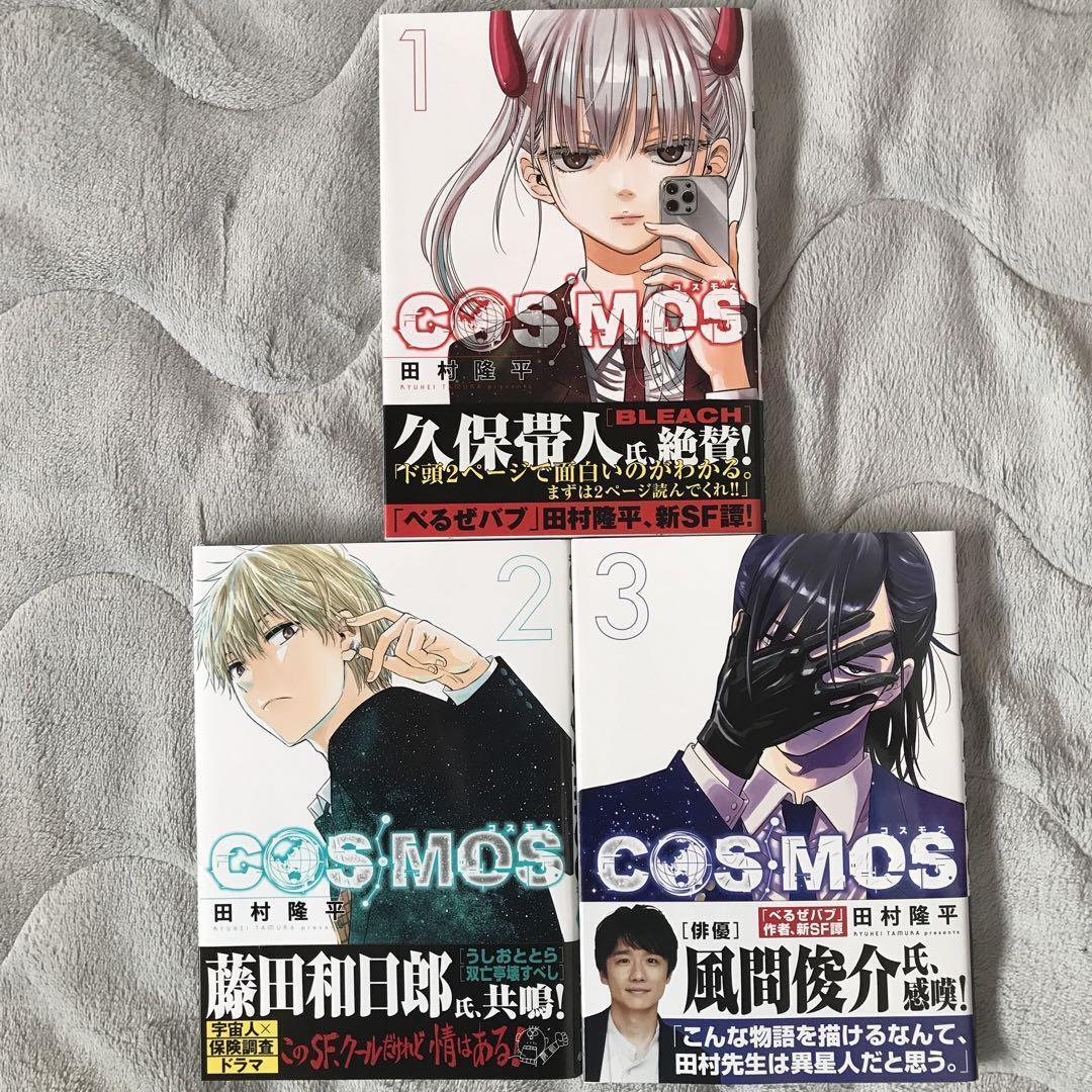 Cosmos 1 3 All Volumes First Edition With Obi And Bonus