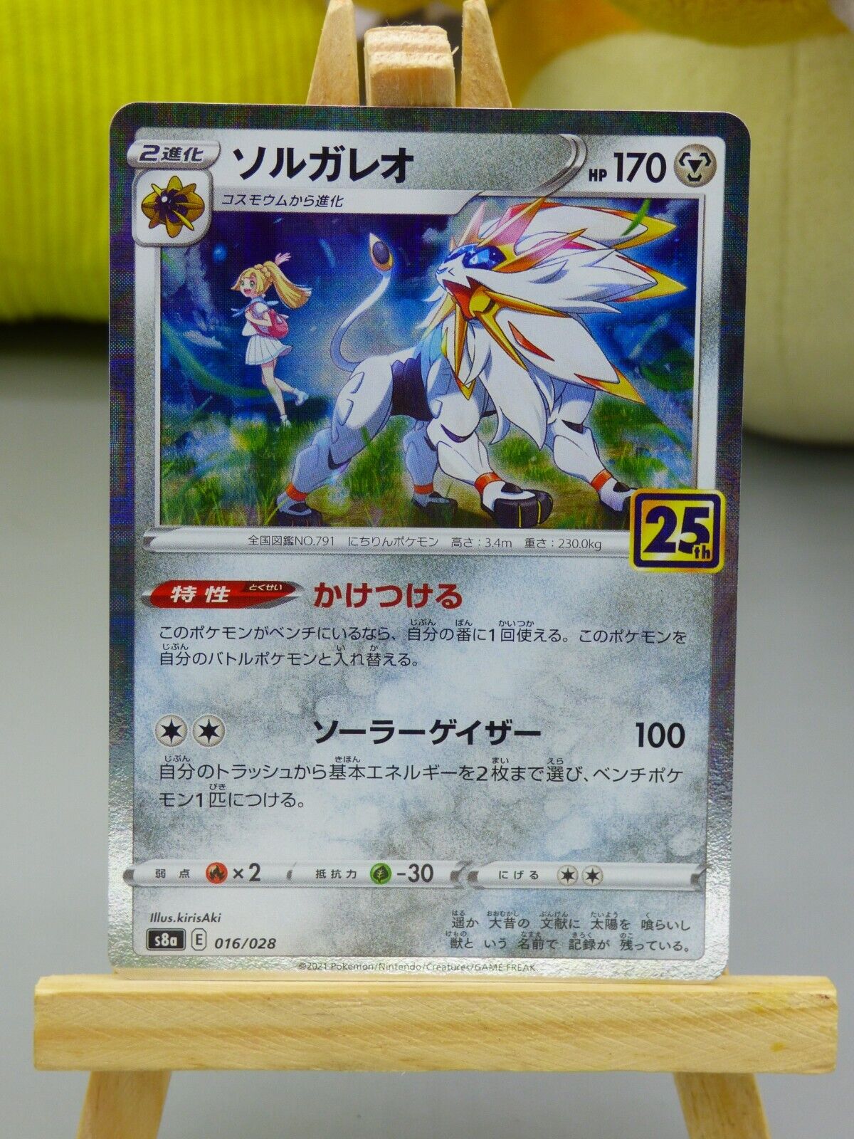Solgaleo 016/028 Japanese Pokemon Cards