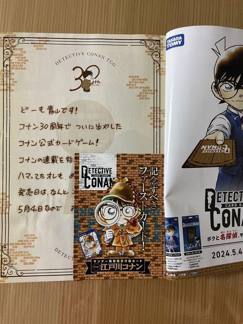Weekly Sho Sunday 2024 No. 9 Detective Conan Tcg Promo Card Appendix