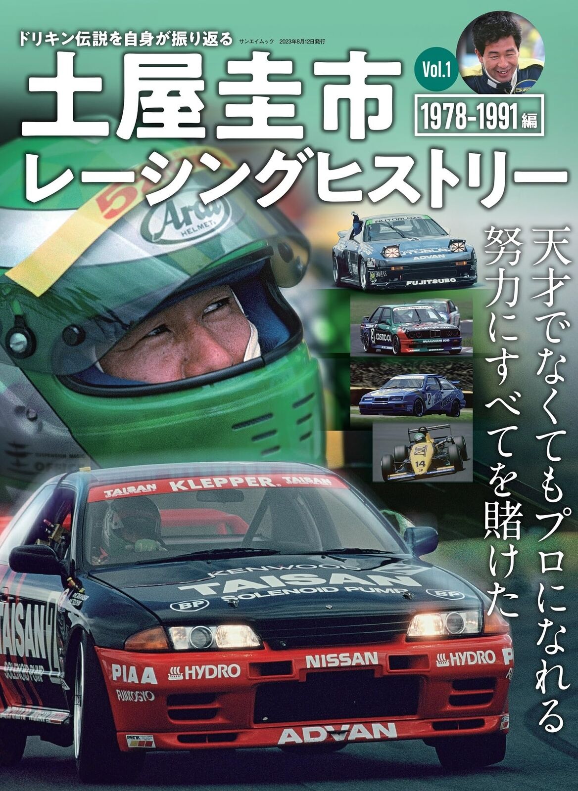  Keiichi Tsuchiya Racing History Vol.1 San-Aimook DORIKIN 