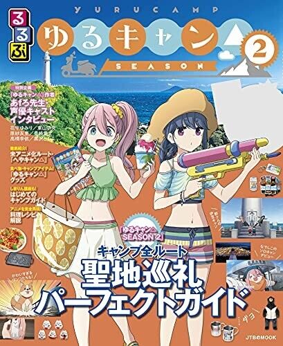 Yurucamp Laid-Back Camp Rurubu Season 2 All Camp Routes Guide Book JAPAN