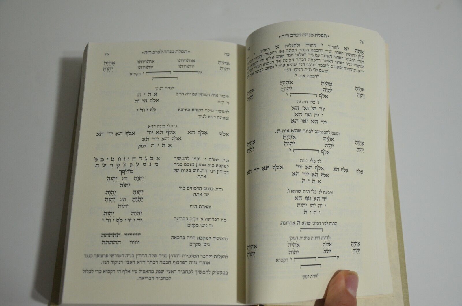 Judaica Interesting book HEBREW Amulet Kabbalah קבלה כוונות האר\