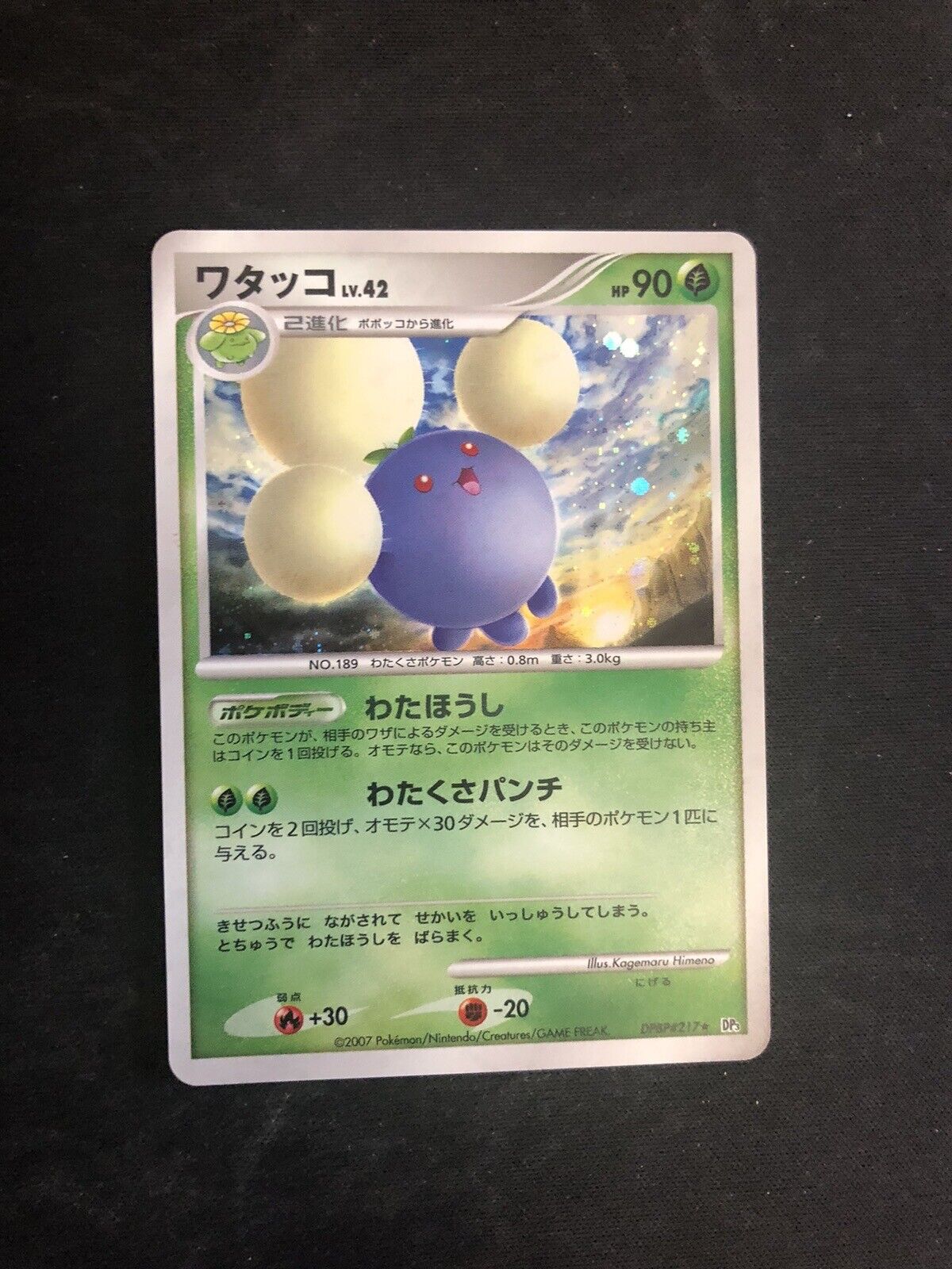 Jumpluff DPBP#217 Near Mint Holo Rare Japanese Pokemon Card Shiny