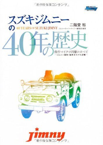 40-year History of Suzuki Jimny Illustrated Encyclopedia Book