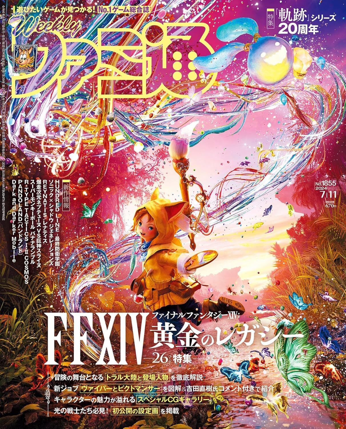 Weekly Famitsu July. 11 2024 No.1855 FFXIV Japanese Game Magazine Book New