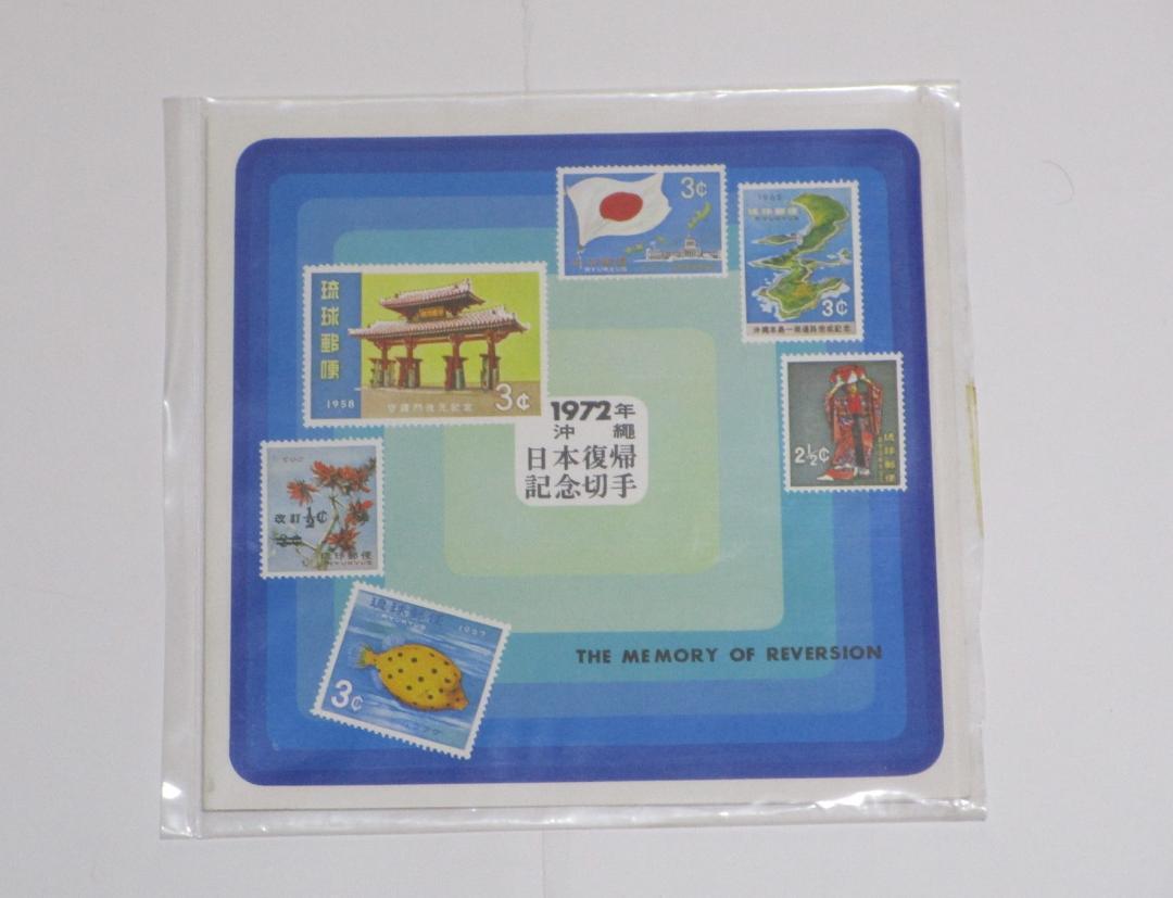 1972 Okinawa Return To Japan Commemorative Stamp First Day Cover Ryukyu Post