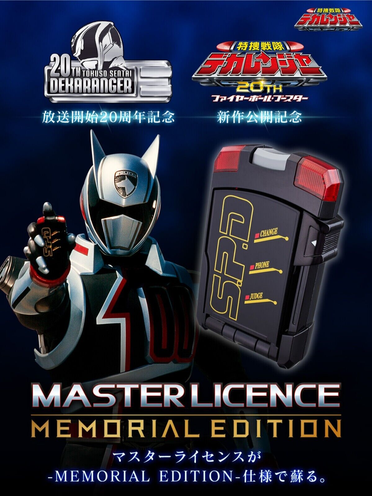 Tokusou Sentai Dekaranger Master License Memorial Edition [Presale]