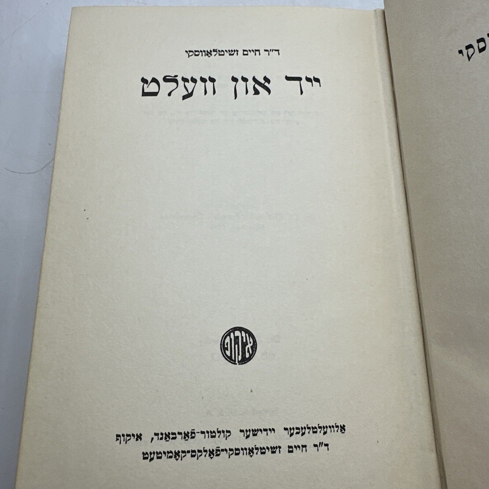 Yid Un Welt - Vintage Yiddish - Dr. Ch. Zhitlowsky - 1945