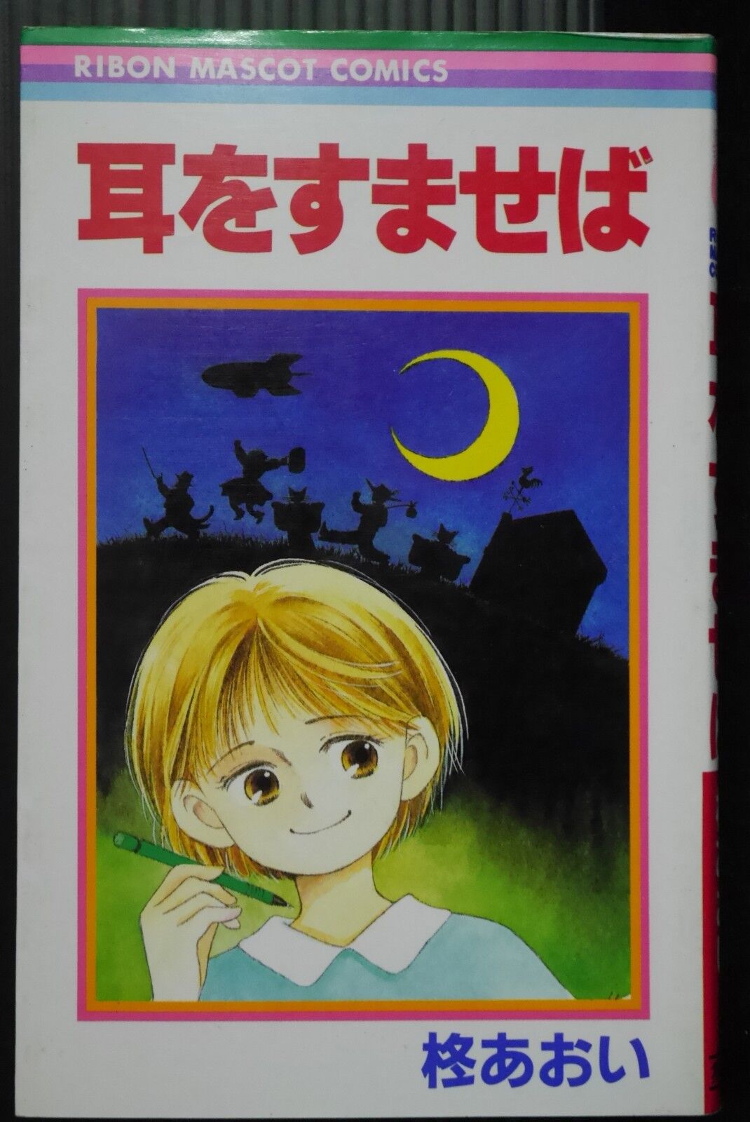 JAPAN Aoi Hiiragi manga: Whisper of Heart \