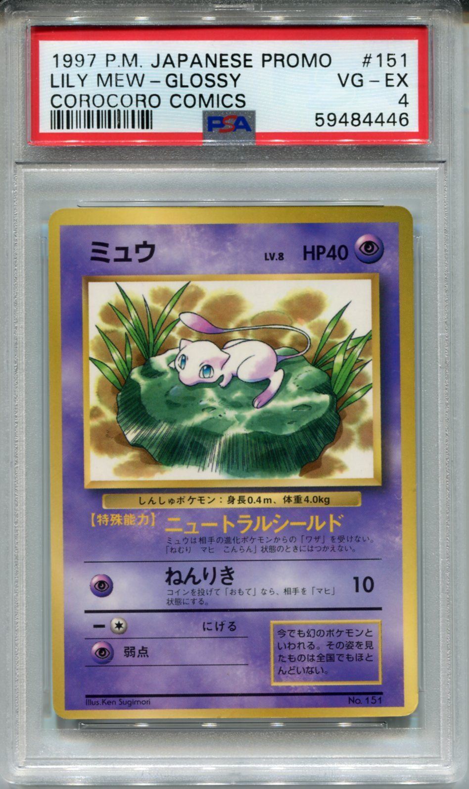Pokemon Japanese Pocket Monsters Promo Card #151 Lily Mew Glossy Corocoro PSA 4