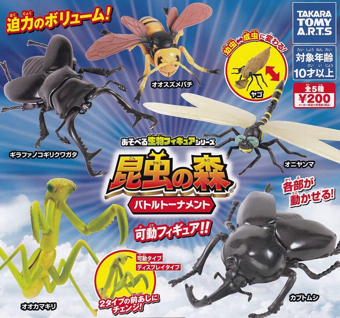 Playable Creature Figure Series Insect Forest Battle Tournament All 5 Pcs Set