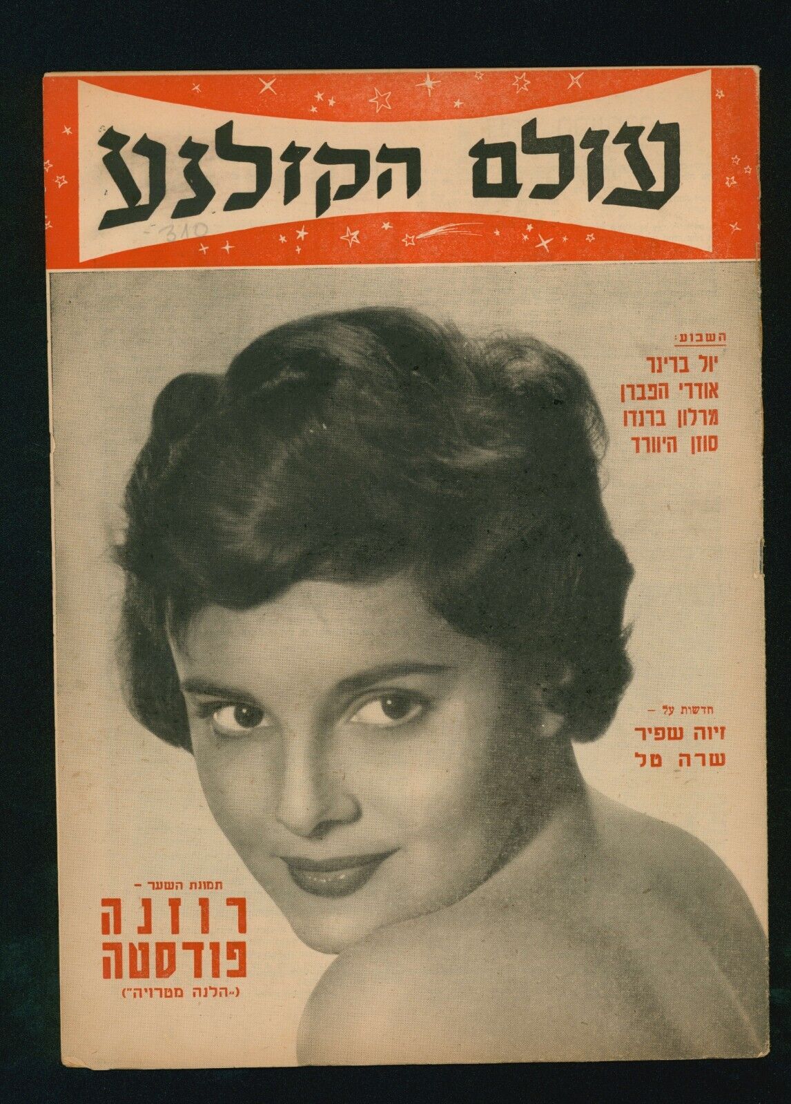 Judaica Israel Old Magazine \