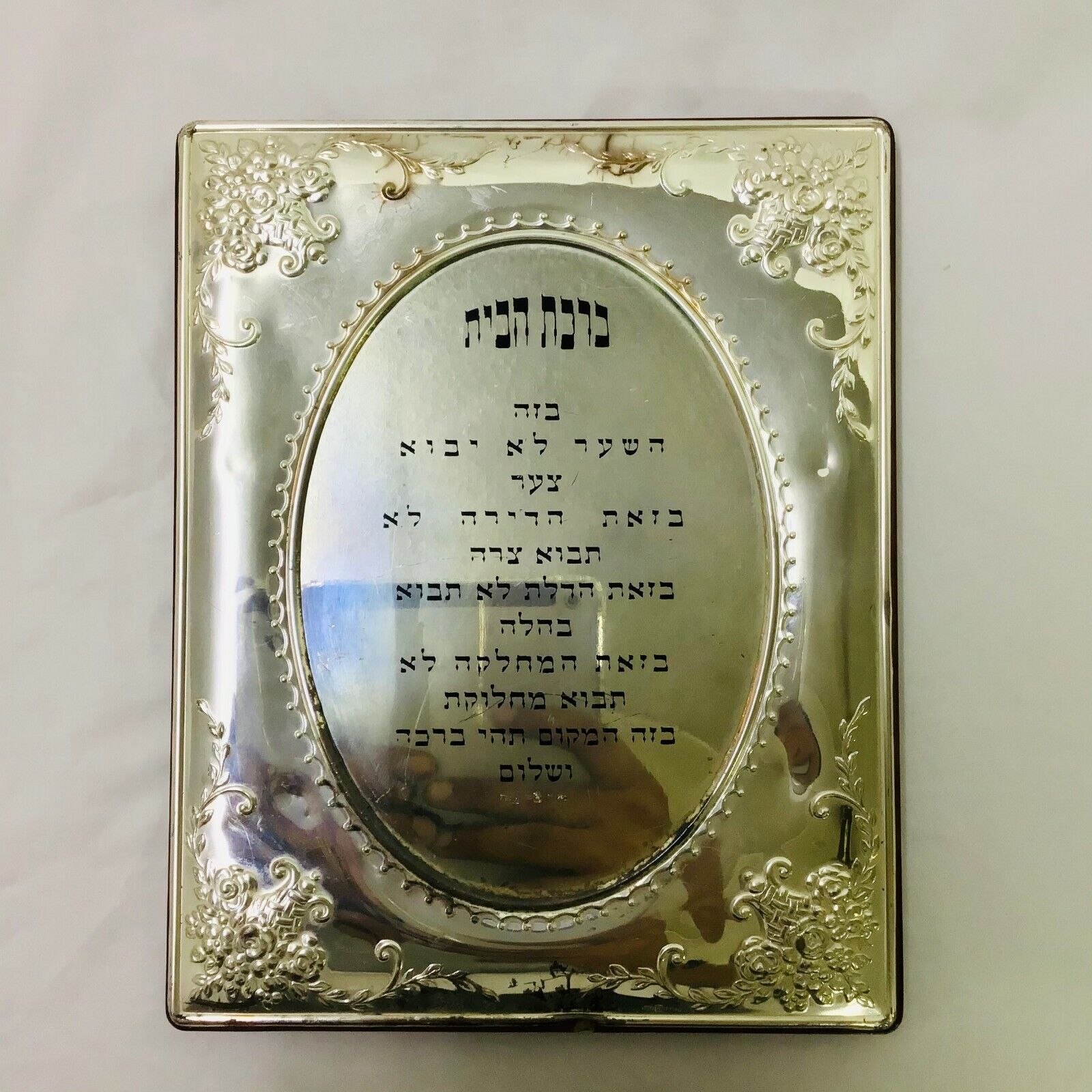 Antique Silver Vintage Silver . Judaica Jewish Hebrew Prayer House Blessing
