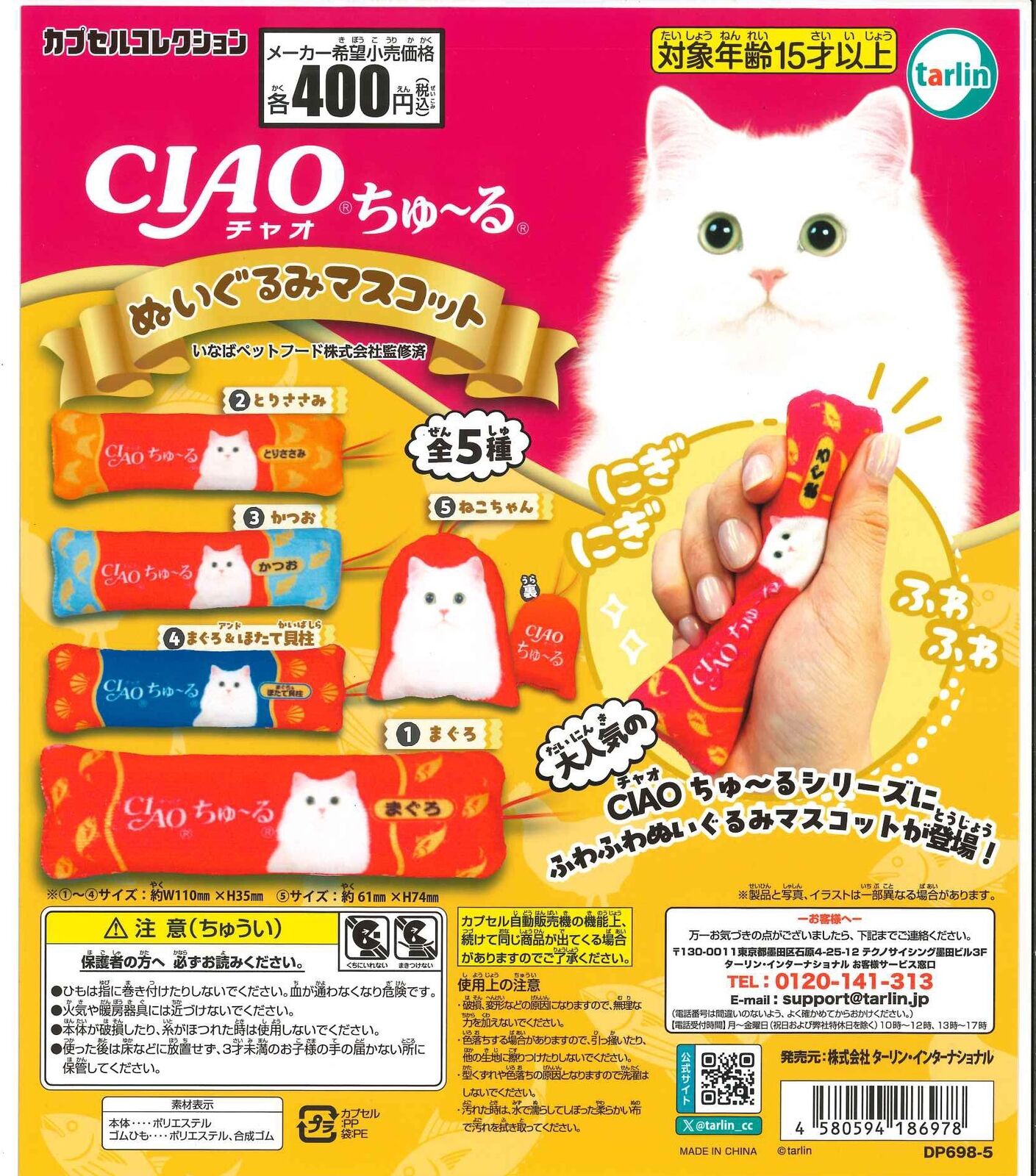 CIAO Churu Stuffed Toy Mascot All 5Types Set (Gacha Gasha Complete) Capsule 412Y