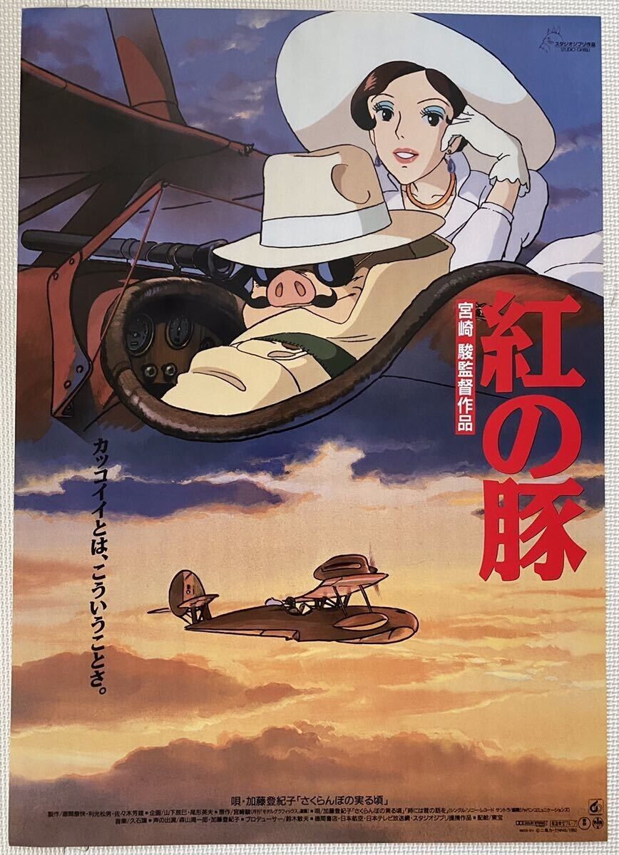 PORCO ROSSO B2 Publicity Poster Studio Ghibli Hayao Miyazaki 1992 Ver Design Art