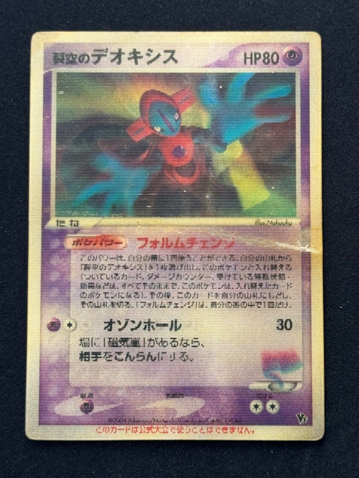 Deoxys - Lenticular - VS 2004 Promo - Holo - Poor - JAP Japanese Pokemon Cards