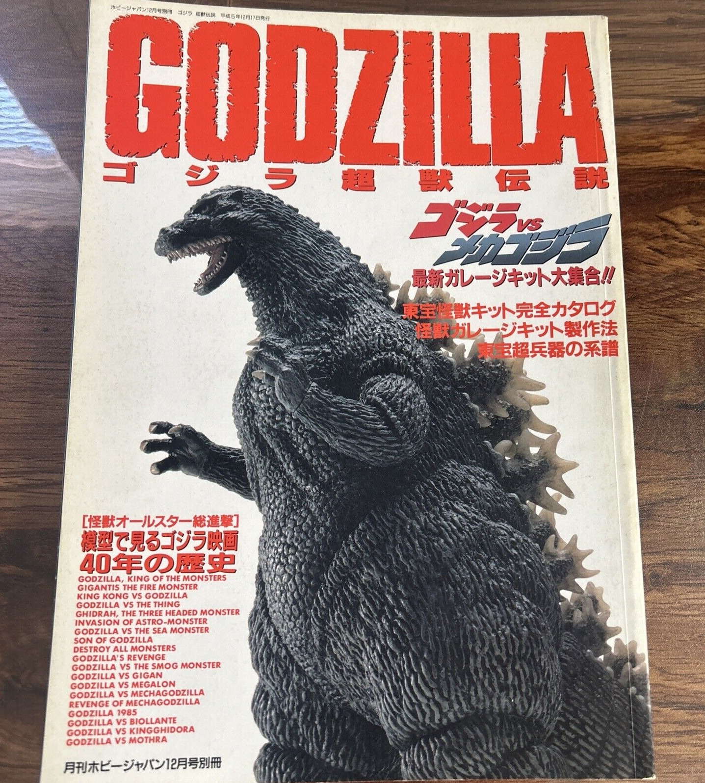 Godzilla Hobby Book - Hobby Japan / Special December 1993 Issue used Japan