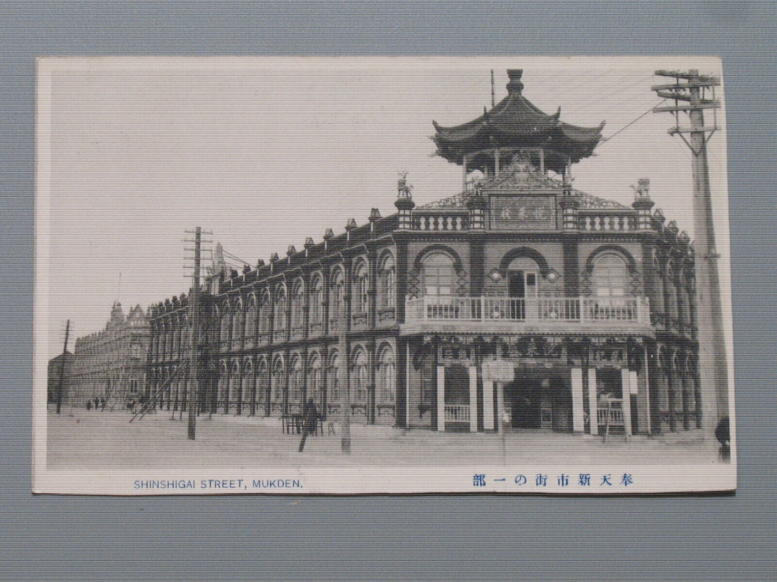 China Mukden Manchuria Shinshigai Street Vintage Unposted Postcard