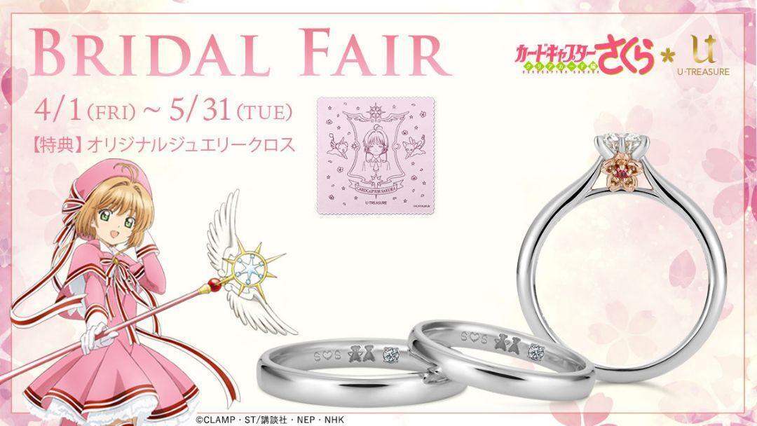 Cardcaptor Sakura Bridal Fair Contract Bonus Jewelry Cross