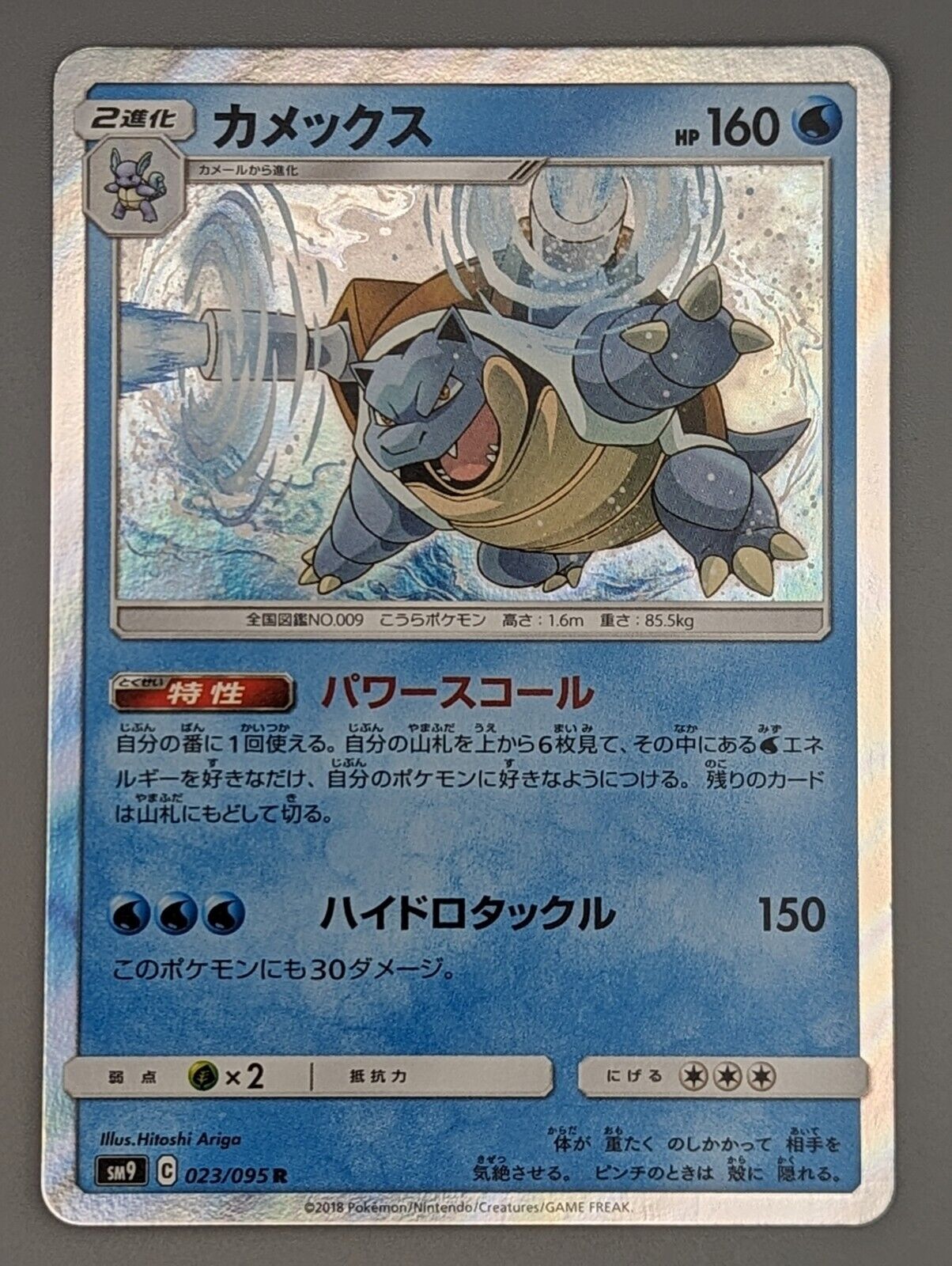 Blastoise Holo 023/095 SM9 Tag Bolt Japanese Pokemon Card
