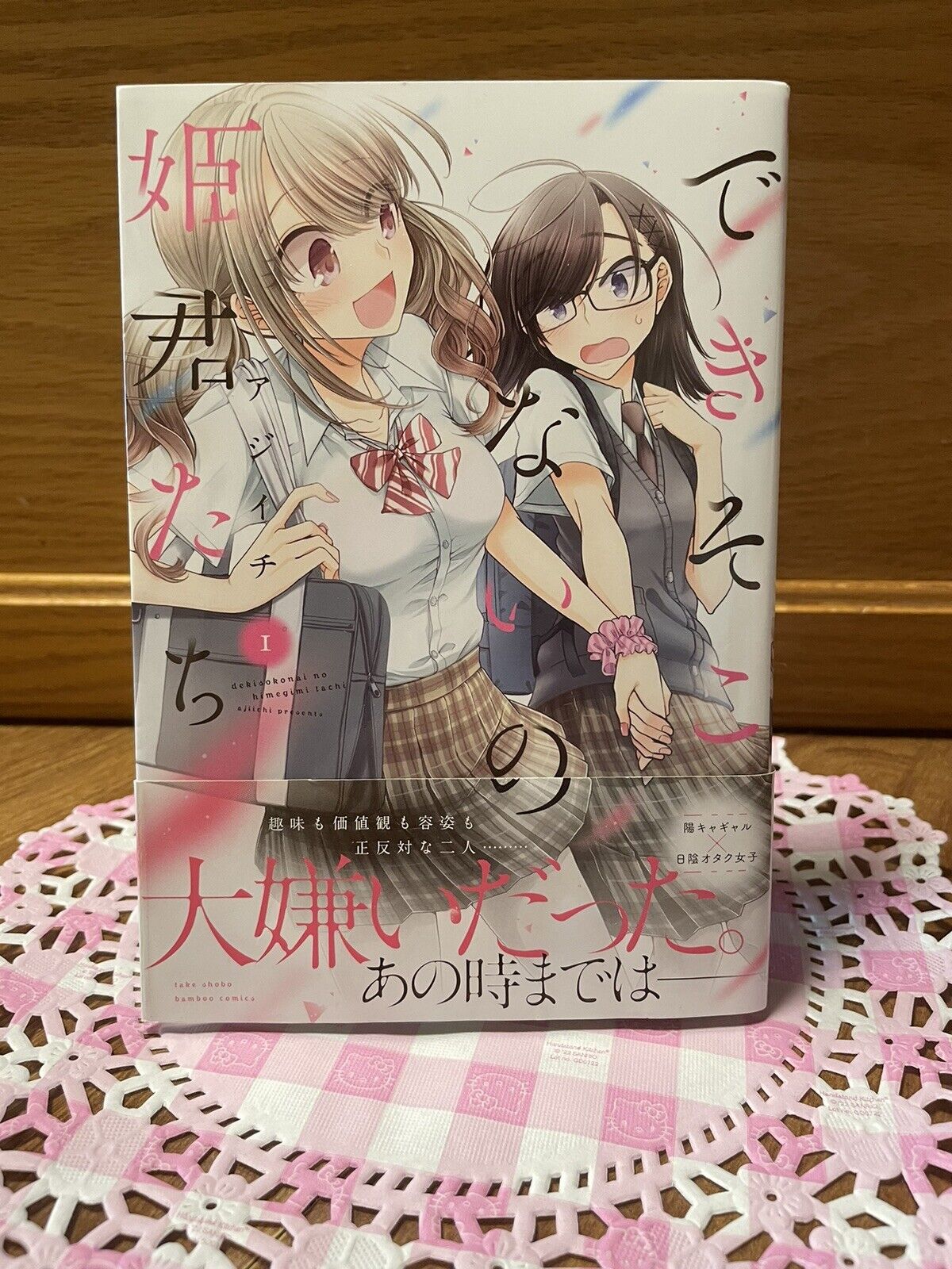 Failed Princesses/できそこないの姫君たち Vol. 1 JAPANESE By Ajiichi