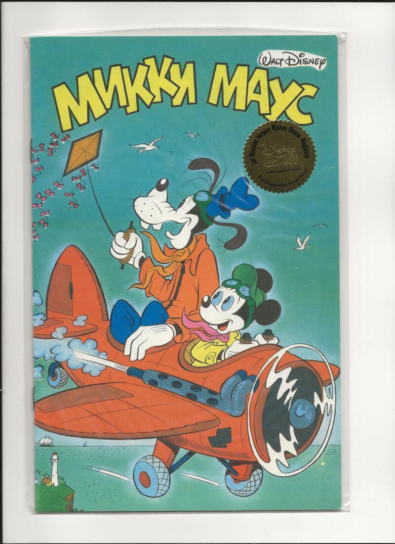Mnkkn Mayc #1 Russian Mickey Mouse & Goofy Airplane Cover Sealed 1990