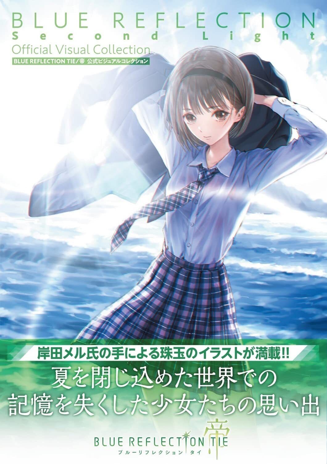 Blue Reflection Second Light Official Visual Collection