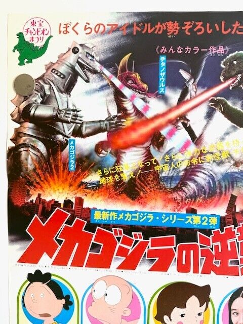 Ultra Rare Japan Exclusive Original Toho Champion Poster Terror Of Mechagodzilla