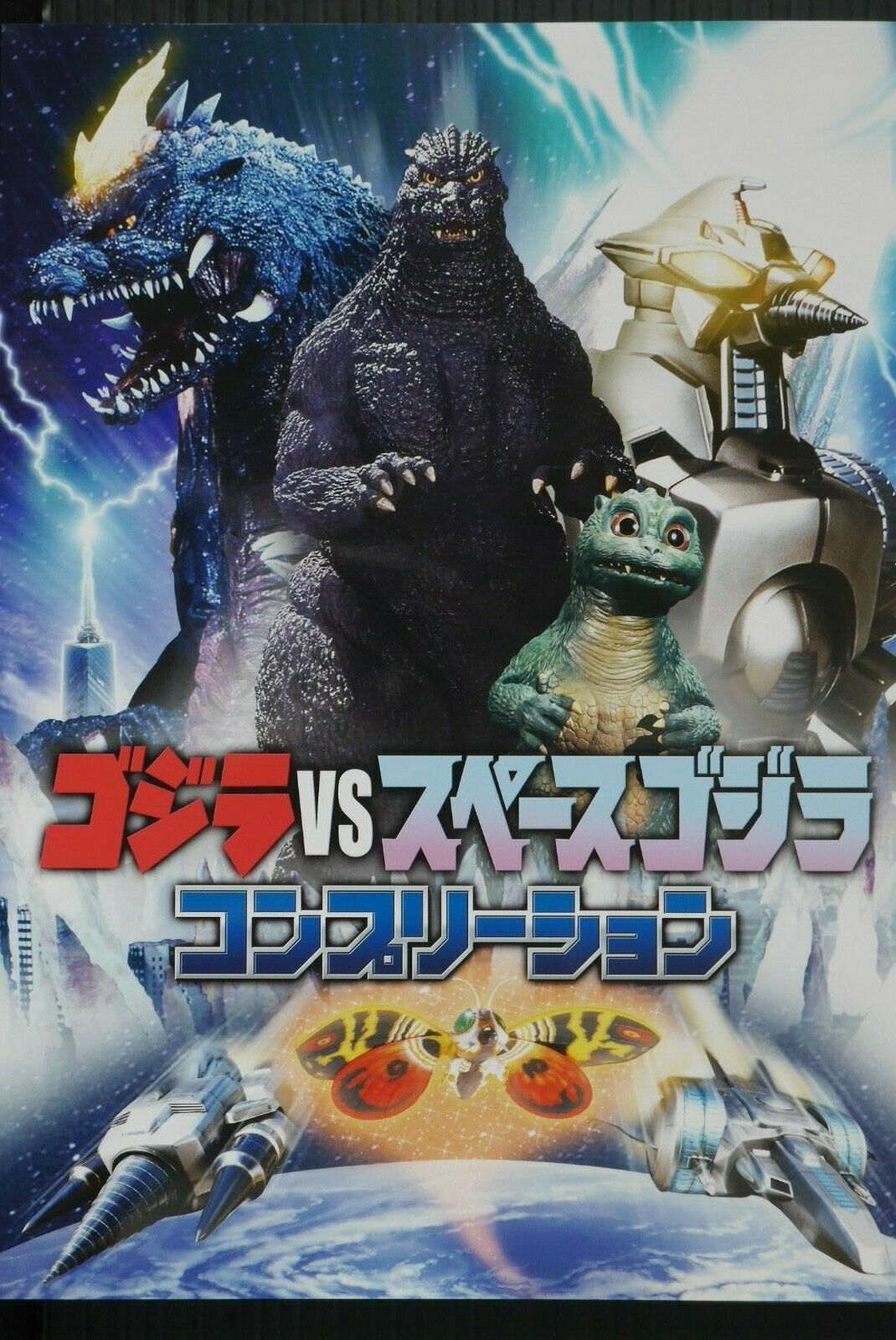 Godzilla vs. Space Godzilla Completion Book from JAPAN