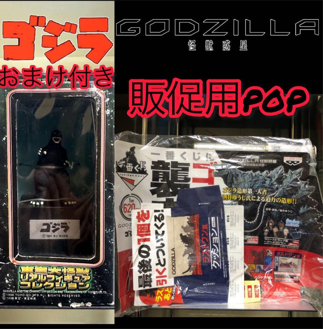 Godzilla Monster Planet Ichibankuji The King Of Monsters Evolves Promotional Dis