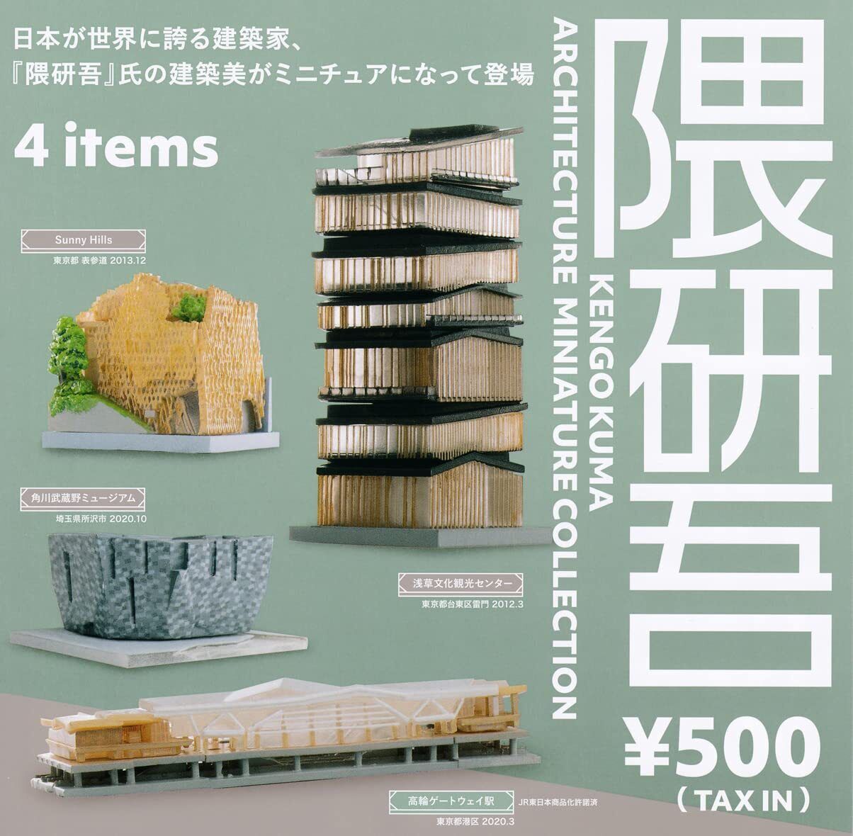 Kengo Kuma ARCHITECTURE Miniature Collection [All 4 types set (full comp)]